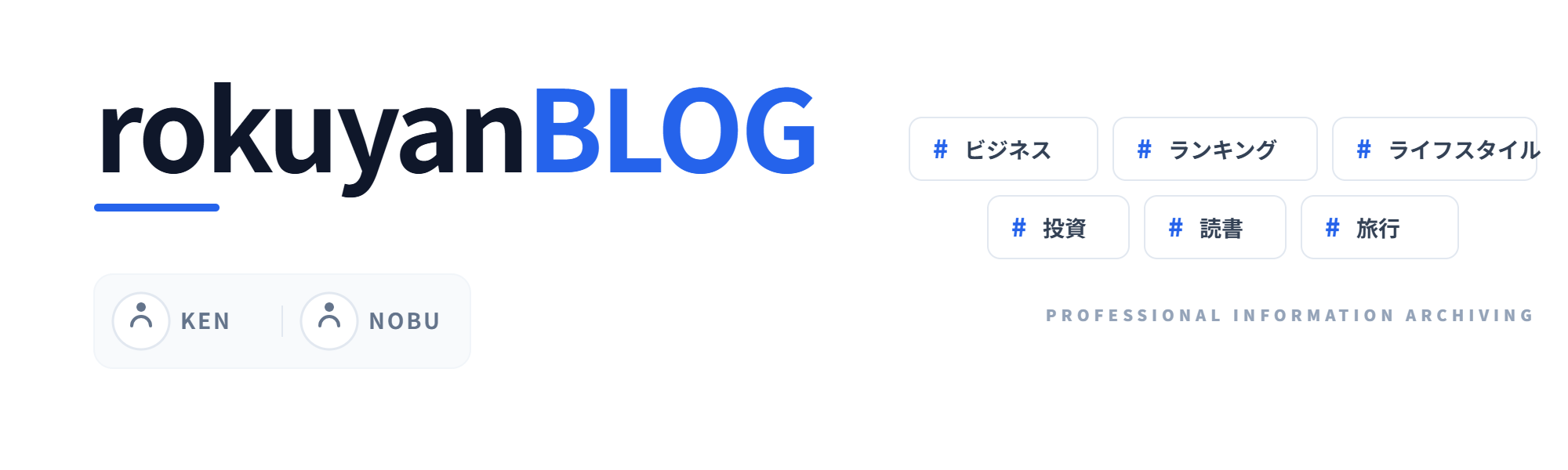 rokuyanBLOG（ロクヤンブログ）